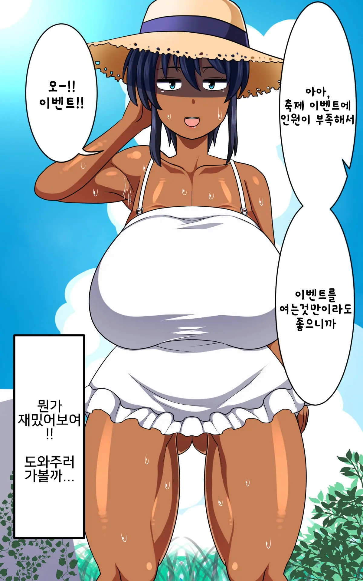 Kasshoku Musume Natsuki-Chan ~Inaka No Natsuyasumi Hen~